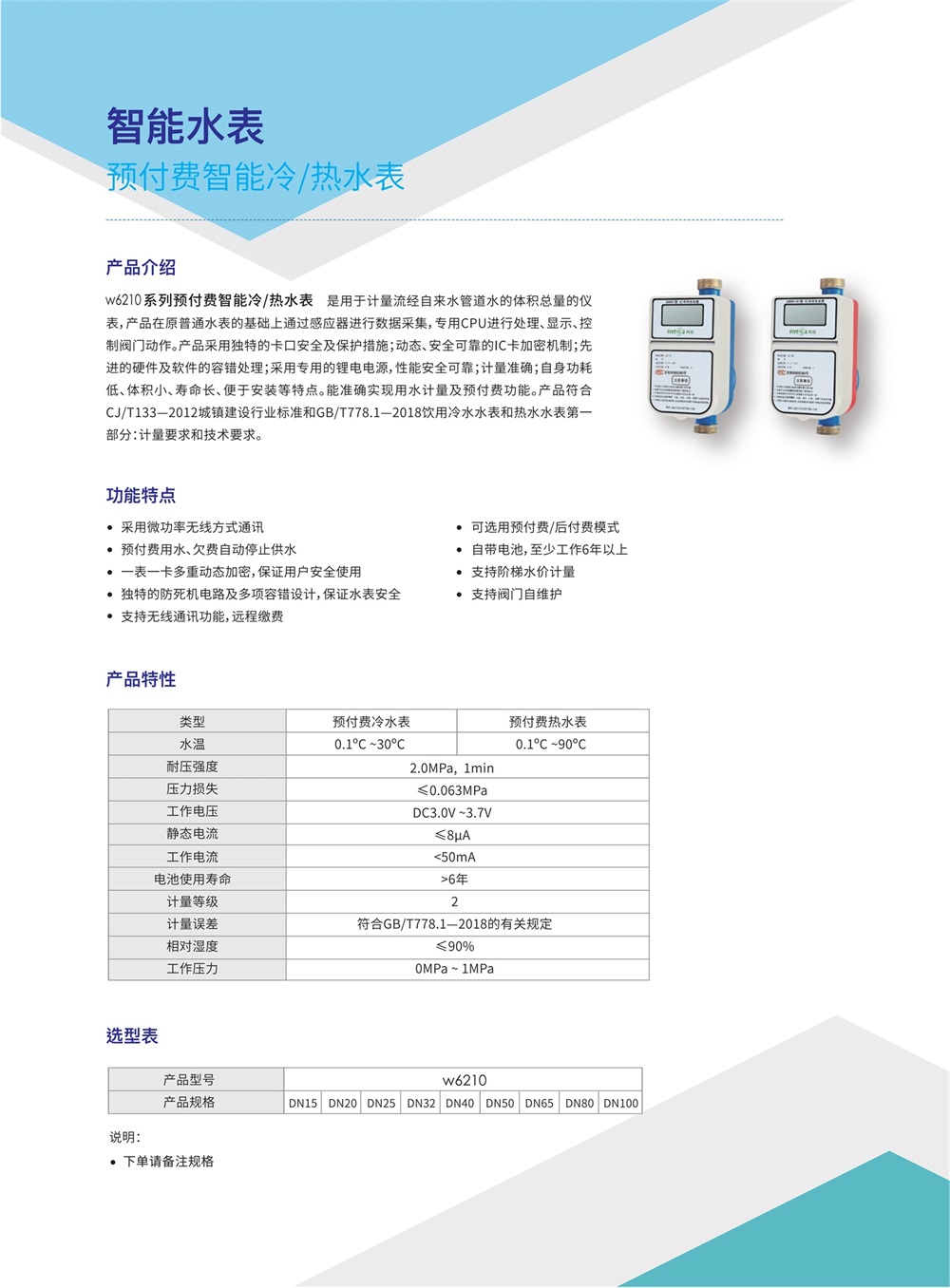 08 產品單品·預付費電表樣冊_07.jpg