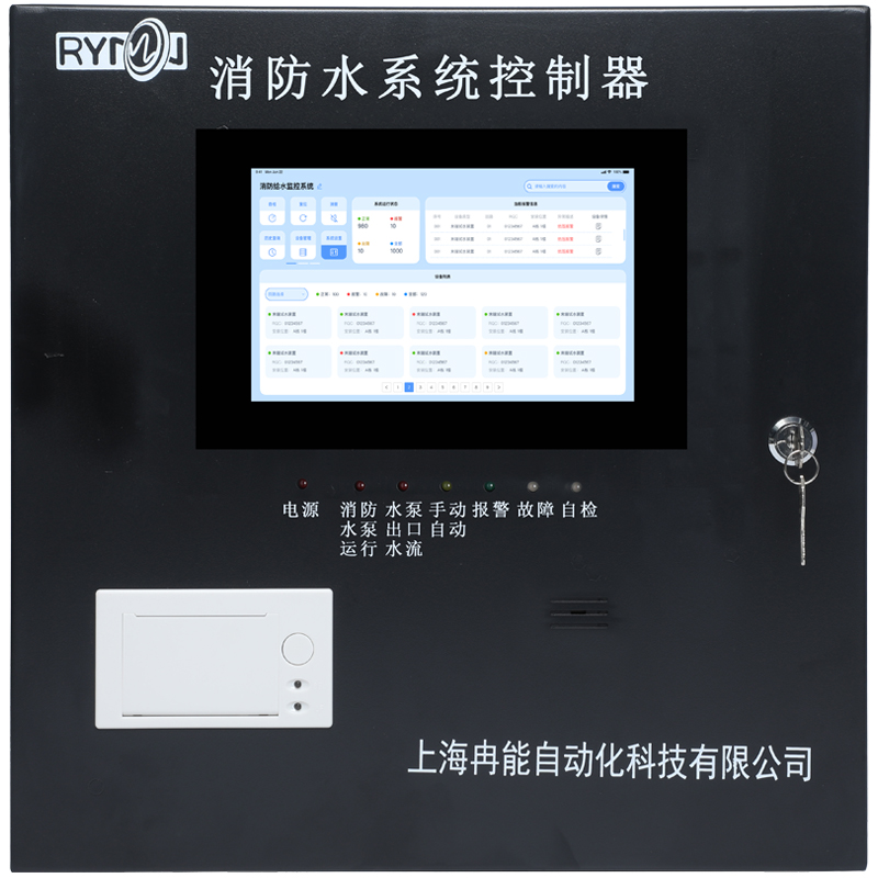 消防水系統(tǒng)控制器